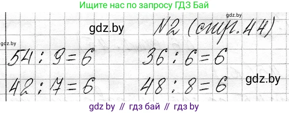 Математика, 3 класс Учебник, авторы: Муравьева Галина Леонидовна, Урбан Мария Анатольевна, издательство Национальный институт образования, Минск, 2021, оранжевого цвета, Часть 1, страница 44, номер 2, Решение 2