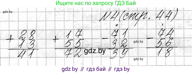 Математика, 3 класс Учебник, авторы: Муравьева Галина Леонидовна, Урбан Мария Анатольевна, издательство Национальный институт образования, Минск, 2021, оранжевого цвета, Часть 1, страница 44, номер 4, Решение 2
