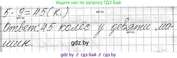 Математика, 3 класс Учебник, авторы: Муравьева Галина Леонидовна, Урбан Мария Анатольевна, издательство Национальный институт образования, Минск, 2021, оранжевого цвета, Часть 1, страница 45, номер 6, Решение 2