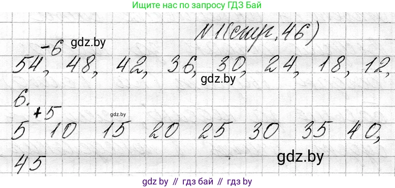 Математика, 3 класс Учебник, авторы: Муравьева Галина Леонидовна, Урбан Мария Анатольевна, издательство Национальный институт образования, Минск, 2021, оранжевого цвета, Часть 1, страница 46, номер 1, Решение 2