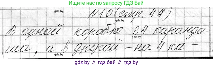 Математика, 3 класс Учебник, авторы: Муравьева Галина Леонидовна, Урбан Мария Анатольевна, издательство Национальный институт образования, Минск, 2021, оранжевого цвета, Часть 1, страница 47, номер 10, Решение 2