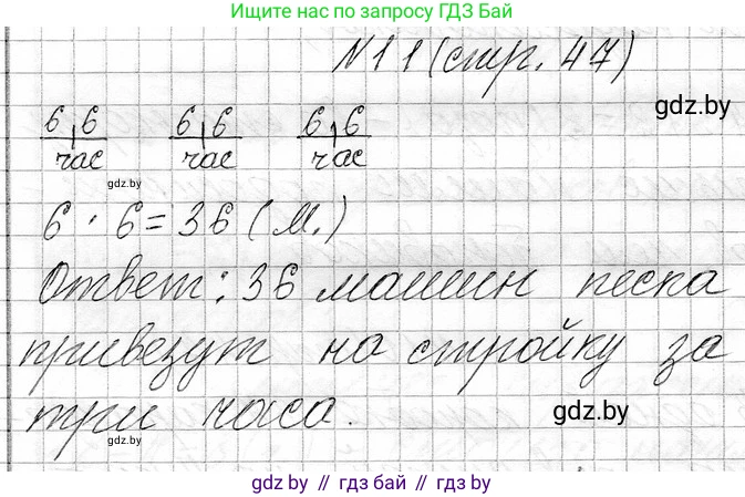 Математика, 3 класс Учебник, авторы: Муравьева Галина Леонидовна, Урбан Мария Анатольевна, издательство Национальный институт образования, Минск, 2021, оранжевого цвета, Часть 1, страница 47, номер 11, Решение 2
