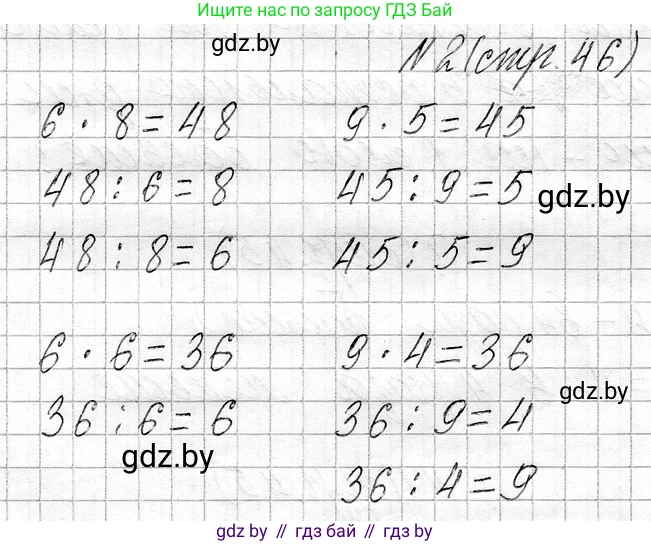 Математика, 3 класс Учебник, авторы: Муравьева Галина Леонидовна, Урбан Мария Анатольевна, издательство Национальный институт образования, Минск, 2021, оранжевого цвета, Часть 1, страница 46, номер 2, Решение 2