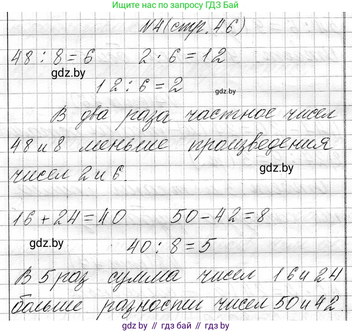 Математика, 3 класс Учебник, авторы: Муравьева Галина Леонидовна, Урбан Мария Анатольевна, издательство Национальный институт образования, Минск, 2021, оранжевого цвета, Часть 1, страница 46, номер 4, Решение 2