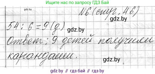 Математика, 3 класс Учебник, авторы: Муравьева Галина Леонидовна, Урбан Мария Анатольевна, издательство Национальный институт образования, Минск, 2021, оранжевого цвета, Часть 1, страница 46, номер 6, Решение 2
