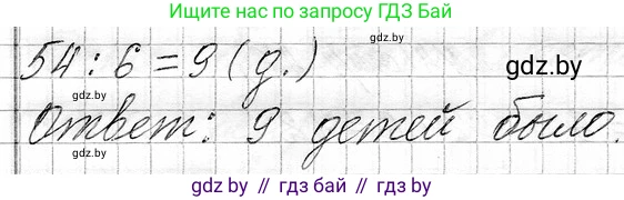 Математика, 3 класс Учебник, авторы: Муравьева Галина Леонидовна, Урбан Мария Анатольевна, издательство Национальный институт образования, Минск, 2021, оранжевого цвета, Часть 1, страница 46, номер 6, Решение 2 (продолжение 2)