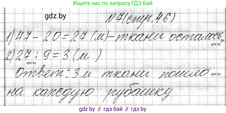 Математика, 3 класс Учебник, авторы: Муравьева Галина Леонидовна, Урбан Мария Анатольевна, издательство Национальный институт образования, Минск, 2021, оранжевого цвета, Часть 1, страница 46, номер 7, Решение 2