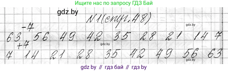 Математика, 3 класс Учебник, авторы: Муравьева Галина Леонидовна, Урбан Мария Анатольевна, издательство Национальный институт образования, Минск, 2021, оранжевого цвета, Часть 1, страница 48, номер 1, Решение 2