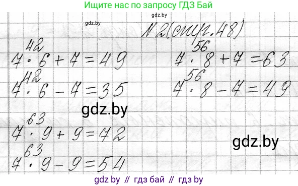 Математика, 3 класс Учебник, авторы: Муравьева Галина Леонидовна, Урбан Мария Анатольевна, издательство Национальный институт образования, Минск, 2021, оранжевого цвета, Часть 1, страница 48, номер 2, Решение 2
