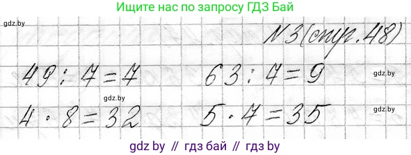 Математика, 3 класс Учебник, авторы: Муравьева Галина Леонидовна, Урбан Мария Анатольевна, издательство Национальный институт образования, Минск, 2021, оранжевого цвета, Часть 1, страница 48, номер 3, Решение 2