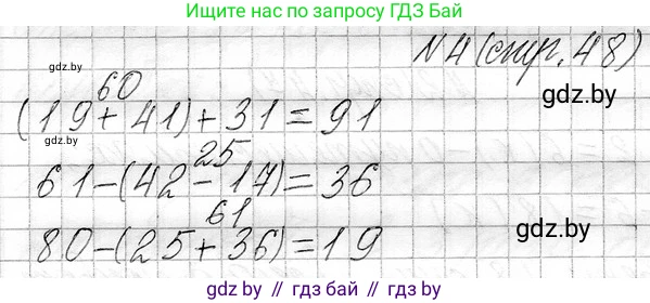 Математика, 3 класс Учебник, авторы: Муравьева Галина Леонидовна, Урбан Мария Анатольевна, издательство Национальный институт образования, Минск, 2021, оранжевого цвета, Часть 1, страница 48, номер 4, Решение 2
