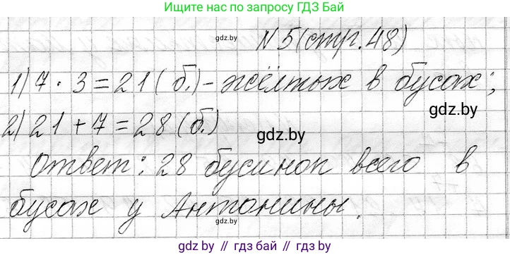 Математика, 3 класс Учебник, авторы: Муравьева Галина Леонидовна, Урбан Мария Анатольевна, издательство Национальный институт образования, Минск, 2021, оранжевого цвета, Часть 1, страница 48, номер 5, Решение 2