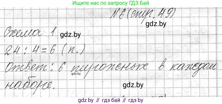 Математика, 3 класс Учебник, авторы: Муравьева Галина Леонидовна, Урбан Мария Анатольевна, издательство Национальный институт образования, Минск, 2021, оранжевого цвета, Часть 1, страница 49, номер 6, Решение 2