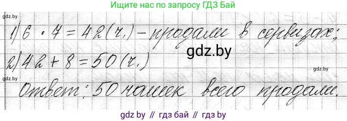 Математика, 3 класс Учебник, авторы: Муравьева Галина Леонидовна, Урбан Мария Анатольевна, издательство Национальный институт образования, Минск, 2021, оранжевого цвета, Часть 1, страница 49, номер 7, Решение 2
