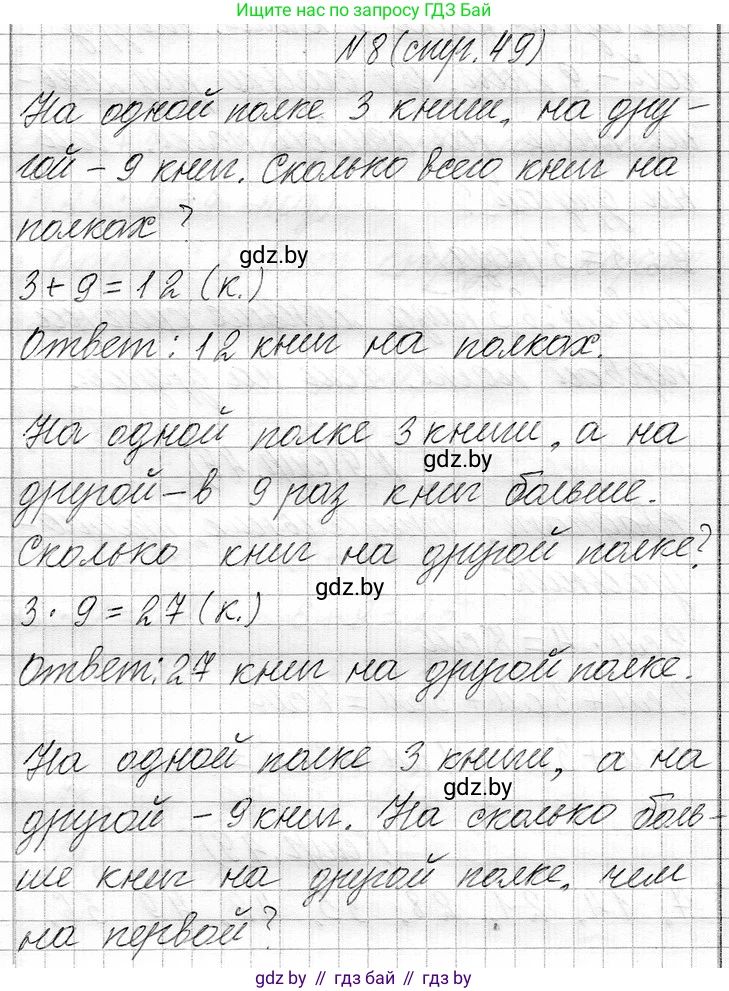 Математика, 3 класс Учебник, авторы: Муравьева Галина Леонидовна, Урбан Мария Анатольевна, издательство Национальный институт образования, Минск, 2021, оранжевого цвета, Часть 1, страница 49, номер 8, Решение 2