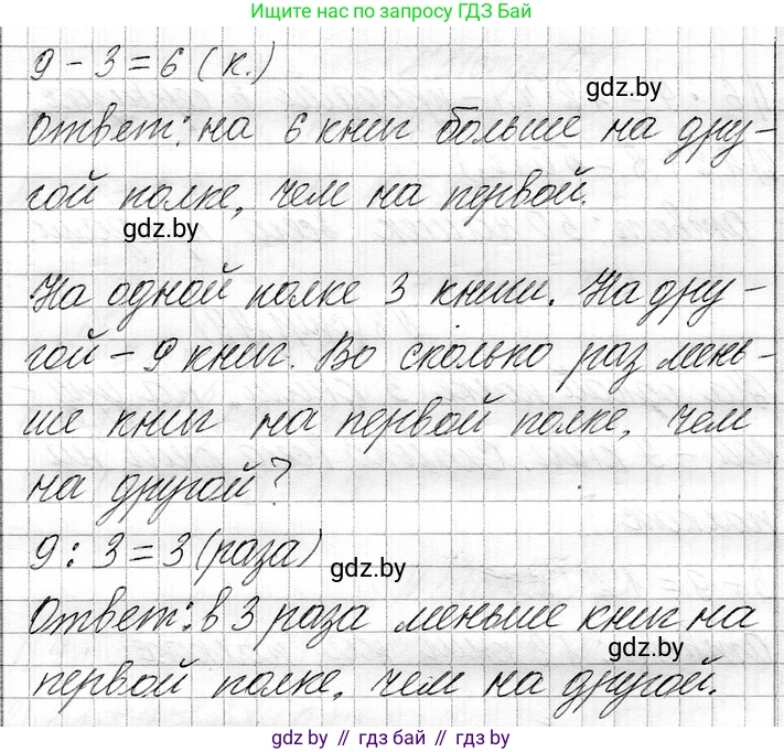 Математика, 3 класс Учебник, авторы: Муравьева Галина Леонидовна, Урбан Мария Анатольевна, издательство Национальный институт образования, Минск, 2021, оранжевого цвета, Часть 1, страница 49, номер 8, Решение 2 (продолжение 2)