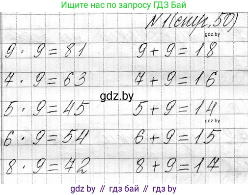Математика, 3 класс Учебник, авторы: Муравьева Галина Леонидовна, Урбан Мария Анатольевна, издательство Национальный институт образования, Минск, 2021, оранжевого цвета, Часть 1, страница 50, номер 1, Решение 2