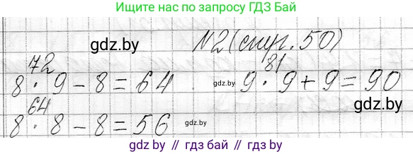 Математика, 3 класс Учебник, авторы: Муравьева Галина Леонидовна, Урбан Мария Анатольевна, издательство Национальный институт образования, Минск, 2021, оранжевого цвета, Часть 1, страница 50, номер 2, Решение 2