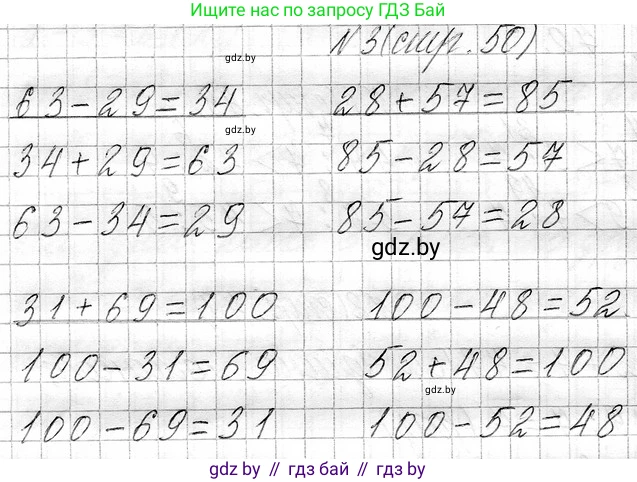 Математика, 3 класс Учебник, авторы: Муравьева Галина Леонидовна, Урбан Мария Анатольевна, издательство Национальный институт образования, Минск, 2021, оранжевого цвета, Часть 1, страница 50, номер 3, Решение 2