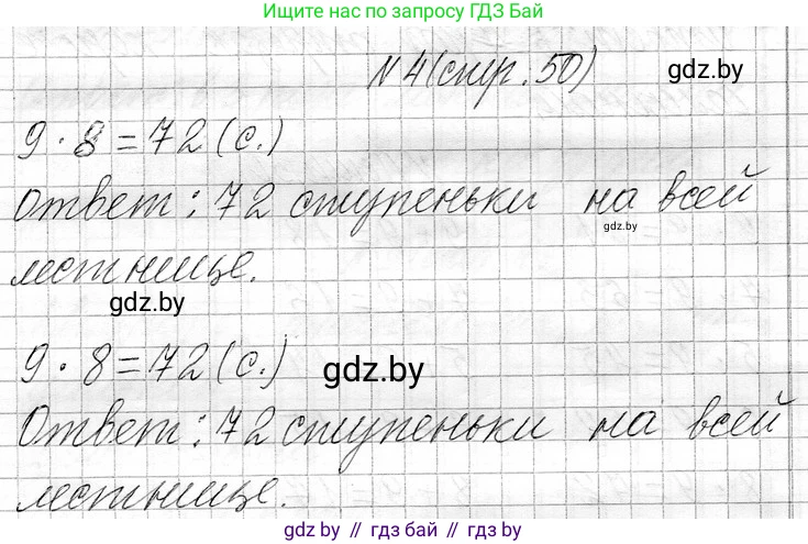 Математика, 3 класс Учебник, авторы: Муравьева Галина Леонидовна, Урбан Мария Анатольевна, издательство Национальный институт образования, Минск, 2021, оранжевого цвета, Часть 1, страница 50, номер 4, Решение 2