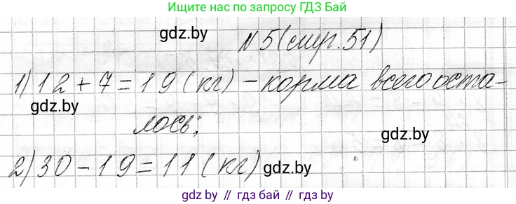 Математика, 3 класс Учебник, авторы: Муравьева Галина Леонидовна, Урбан Мария Анатольевна, издательство Национальный институт образования, Минск, 2021, оранжевого цвета, Часть 1, страница 51, номер 5, Решение 2