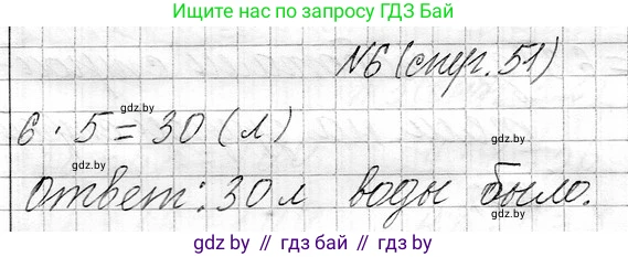 Математика, 3 класс Учебник, авторы: Муравьева Галина Леонидовна, Урбан Мария Анатольевна, издательство Национальный институт образования, Минск, 2021, оранжевого цвета, Часть 1, страница 51, номер 6, Решение 2