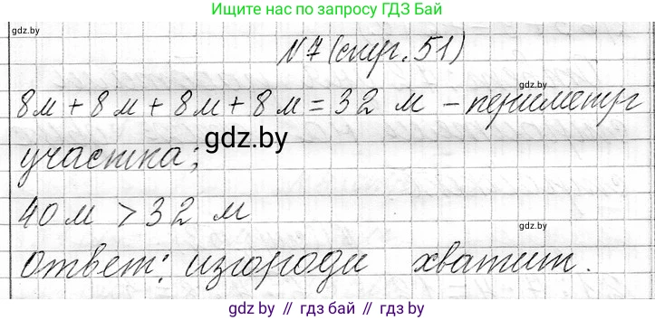 Математика, 3 класс Учебник, авторы: Муравьева Галина Леонидовна, Урбан Мария Анатольевна, издательство Национальный институт образования, Минск, 2021, оранжевого цвета, Часть 1, страница 51, номер 7, Решение 2