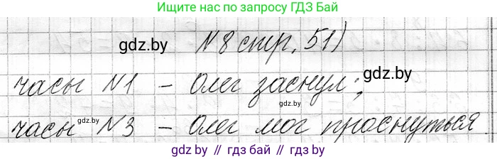 Математика, 3 класс Учебник, авторы: Муравьева Галина Леонидовна, Урбан Мария Анатольевна, издательство Национальный институт образования, Минск, 2021, оранжевого цвета, Часть 1, страница 51, номер 8, Решение 2