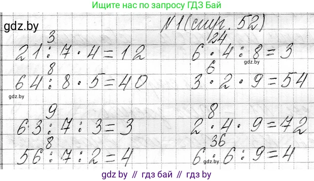 Математика, 3 класс Учебник, авторы: Муравьева Галина Леонидовна, Урбан Мария Анатольевна, издательство Национальный институт образования, Минск, 2021, оранжевого цвета, Часть 1, страница 52, номер 1, Решение 2