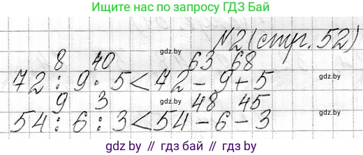 Математика, 3 класс Учебник, авторы: Муравьева Галина Леонидовна, Урбан Мария Анатольевна, издательство Национальный институт образования, Минск, 2021, оранжевого цвета, Часть 1, страница 52, номер 2, Решение 2