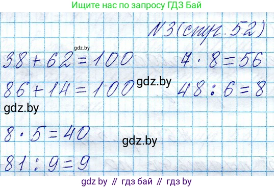Математика, 3 класс Учебник, авторы: Муравьева Галина Леонидовна, Урбан Мария Анатольевна, издательство Национальный институт образования, Минск, 2021, оранжевого цвета, Часть 1, страница 52, номер 3, Решение 2