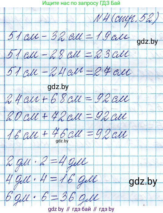 Математика, 3 класс Учебник, авторы: Муравьева Галина Леонидовна, Урбан Мария Анатольевна, издательство Национальный институт образования, Минск, 2021, оранжевого цвета, Часть 1, страница 52, номер 4, Решение 2