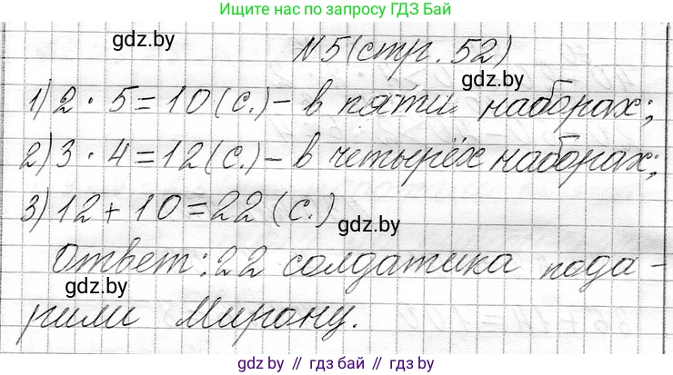 Математика, 3 класс Учебник, авторы: Муравьева Галина Леонидовна, Урбан Мария Анатольевна, издательство Национальный институт образования, Минск, 2021, оранжевого цвета, Часть 1, страница 52, номер 5, Решение 2