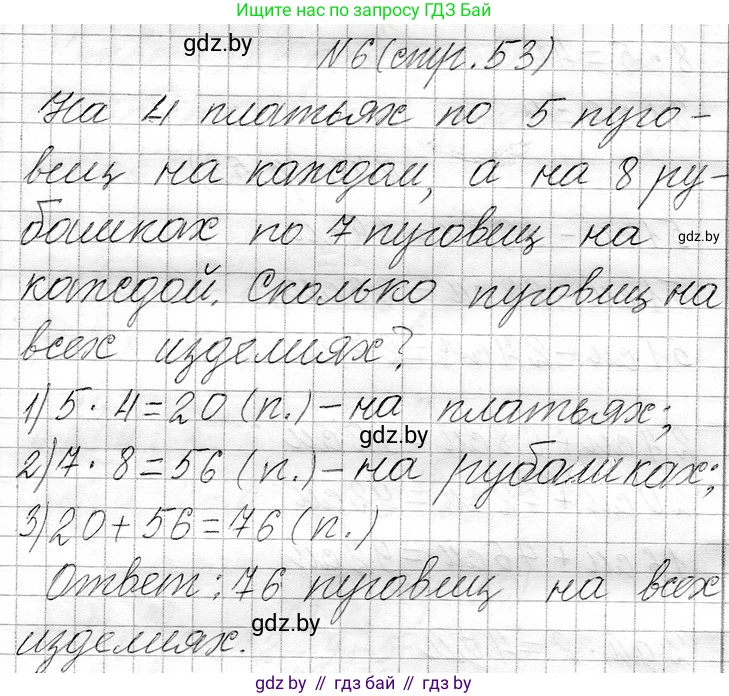 Математика, 3 класс Учебник, авторы: Муравьева Галина Леонидовна, Урбан Мария Анатольевна, издательство Национальный институт образования, Минск, 2021, оранжевого цвета, Часть 1, страница 53, номер 6, Решение 2