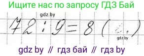 Математика, 3 класс Учебник, авторы: Муравьева Галина Леонидовна, Урбан Мария Анатольевна, издательство Национальный институт образования, Минск, 2021, оранжевого цвета, Часть 1, страница 53, номер 7, Решение 2