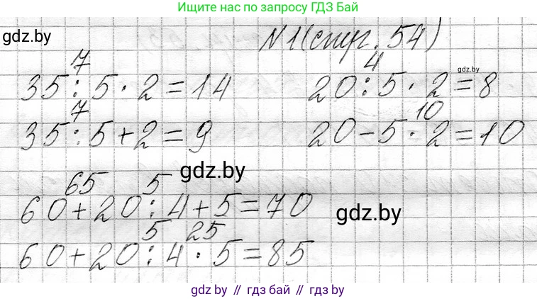 Математика, 3 класс Учебник, авторы: Муравьева Галина Леонидовна, Урбан Мария Анатольевна, издательство Национальный институт образования, Минск, 2021, оранжевого цвета, Часть 1, страница 54, номер 1, Решение 2