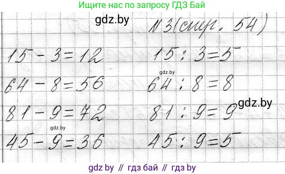 Математика, 3 класс Учебник, авторы: Муравьева Галина Леонидовна, Урбан Мария Анатольевна, издательство Национальный институт образования, Минск, 2021, оранжевого цвета, Часть 1, страница 54, номер 3, Решение 2
