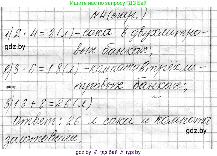 Математика, 3 класс Учебник, авторы: Муравьева Галина Леонидовна, Урбан Мария Анатольевна, издательство Национальный институт образования, Минск, 2021, оранжевого цвета, Часть 1, страница 54, номер 4, Решение 2