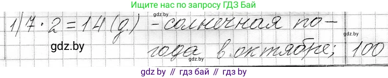 Математика, 3 класс Учебник, авторы: Муравьева Галина Леонидовна, Урбан Мария Анатольевна, издательство Национальный институт образования, Минск, 2021, оранжевого цвета, Часть 1, страница 55, номер 5, Решение 2