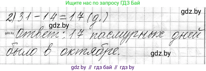 Математика, 3 класс Учебник, авторы: Муравьева Галина Леонидовна, Урбан Мария Анатольевна, издательство Национальный институт образования, Минск, 2021, оранжевого цвета, Часть 1, страница 55, номер 5, Решение 2 (продолжение 2)