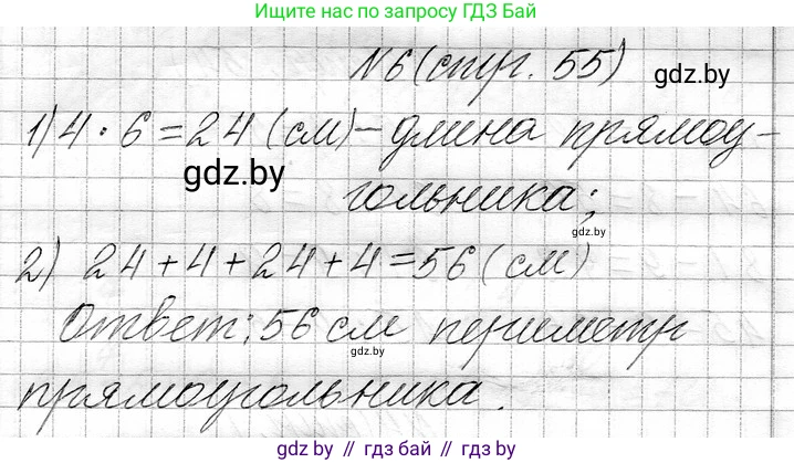 Математика, 3 класс Учебник, авторы: Муравьева Галина Леонидовна, Урбан Мария Анатольевна, издательство Национальный институт образования, Минск, 2021, оранжевого цвета, Часть 1, страница 55, номер 6, Решение 2