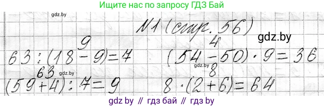 Математика, 3 класс Учебник, авторы: Муравьева Галина Леонидовна, Урбан Мария Анатольевна, издательство Национальный институт образования, Минск, 2021, оранжевого цвета, Часть 1, страница 56, номер 1, Решение 2
