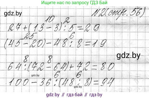 Математика, 3 класс Учебник, авторы: Муравьева Галина Леонидовна, Урбан Мария Анатольевна, издательство Национальный институт образования, Минск, 2021, оранжевого цвета, Часть 1, страница 56, номер 2, Решение 2