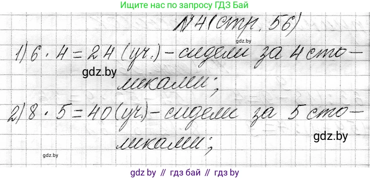 Математика, 3 класс Учебник, авторы: Муравьева Галина Леонидовна, Урбан Мария Анатольевна, издательство Национальный институт образования, Минск, 2021, оранжевого цвета, Часть 1, страница 56, номер 4, Решение 2