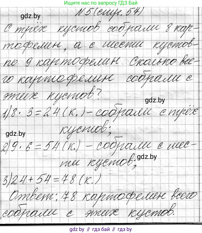 Математика, 3 класс Учебник, авторы: Муравьева Галина Леонидовна, Урбан Мария Анатольевна, издательство Национальный институт образования, Минск, 2021, оранжевого цвета, Часть 1, страница 57, номер 5, Решение 2