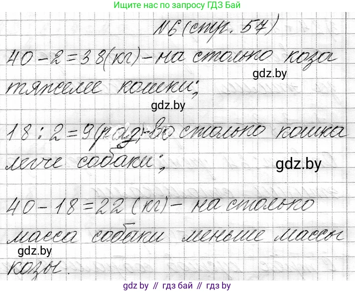 Математика, 3 класс Учебник, авторы: Муравьева Галина Леонидовна, Урбан Мария Анатольевна, издательство Национальный институт образования, Минск, 2021, оранжевого цвета, Часть 1, страница 57, номер 6, Решение 2