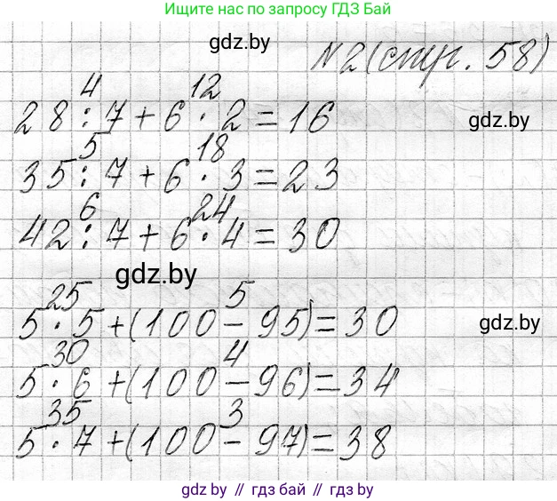 Математика, 3 класс Учебник, авторы: Муравьева Галина Леонидовна, Урбан Мария Анатольевна, издательство Национальный институт образования, Минск, 2021, оранжевого цвета, Часть 1, страница 58, номер 2, Решение 2