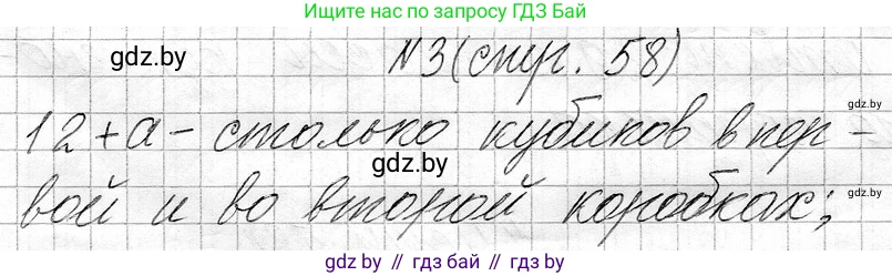 Математика, 3 класс Учебник, авторы: Муравьева Галина Леонидовна, Урбан Мария Анатольевна, издательство Национальный институт образования, Минск, 2021, оранжевого цвета, Часть 1, страница 58, номер 3, Решение 2