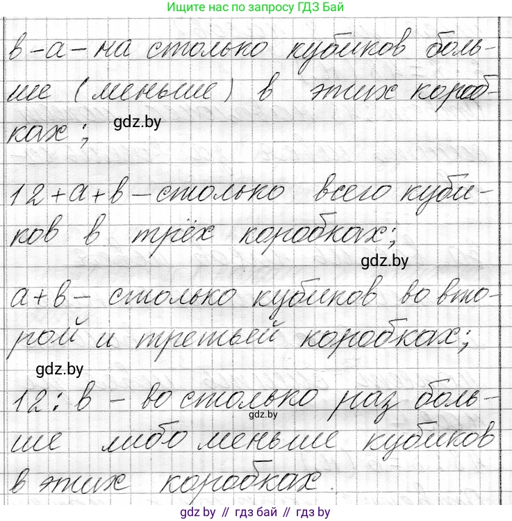 Математика, 3 класс Учебник, авторы: Муравьева Галина Леонидовна, Урбан Мария Анатольевна, издательство Национальный институт образования, Минск, 2021, оранжевого цвета, Часть 1, страница 58, номер 3, Решение 2 (продолжение 2)