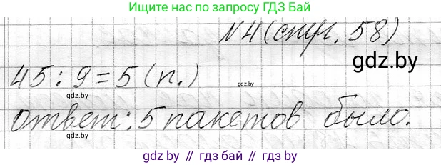 Математика, 3 класс Учебник, авторы: Муравьева Галина Леонидовна, Урбан Мария Анатольевна, издательство Национальный институт образования, Минск, 2021, оранжевого цвета, Часть 1, страница 58, номер 4, Решение 2